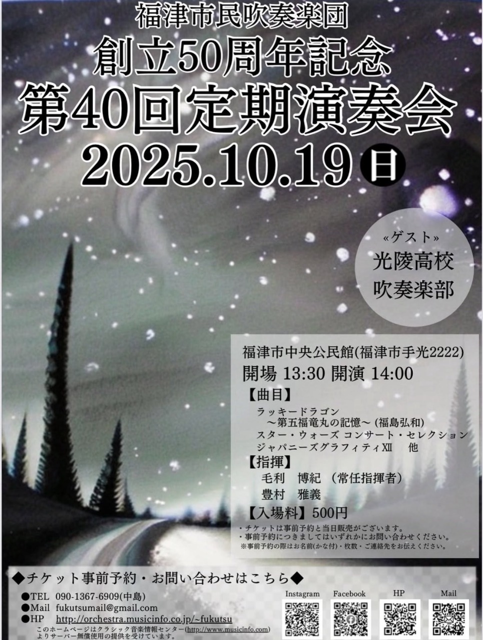 福津市民吹奏楽団
創立50周年記念　第40回定期演奏会