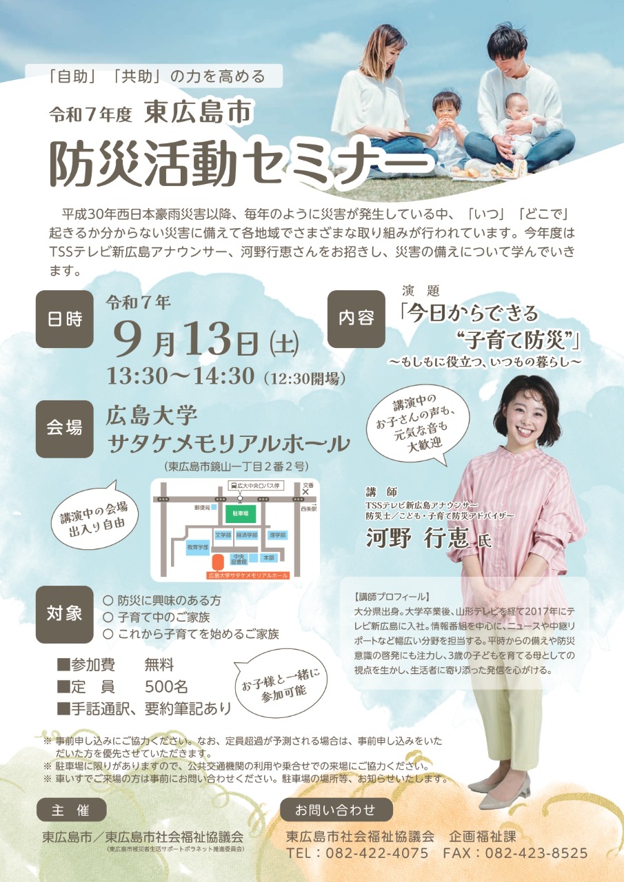 防災活動セミナー（講師：TSS 河野行恵アナウンサー）