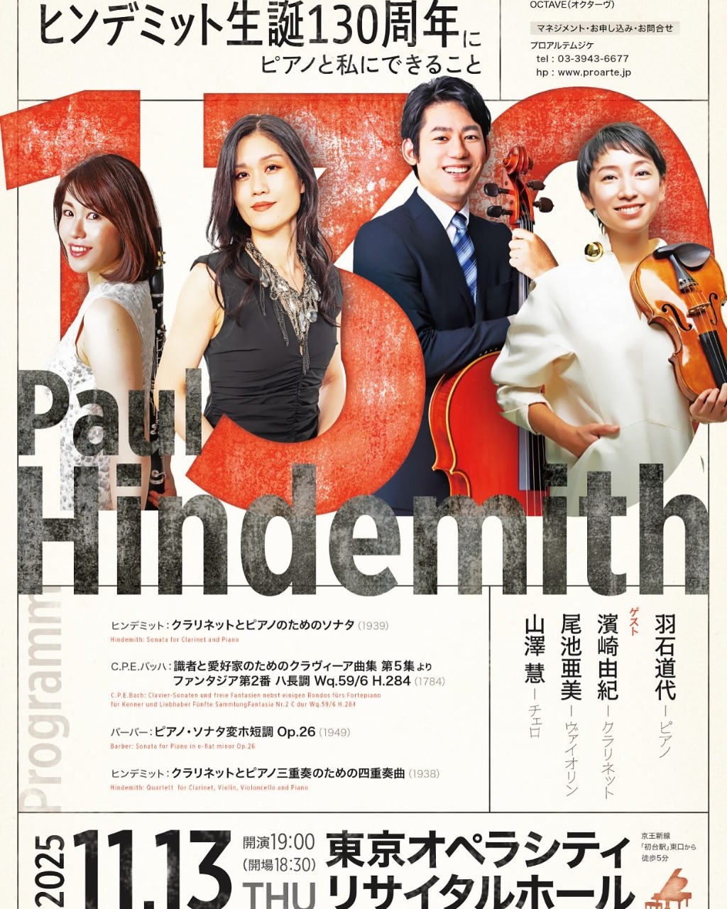 羽石道代プラスシリーズ第12回
~ヒンデミット生誕130周年にピアノと私にできること~