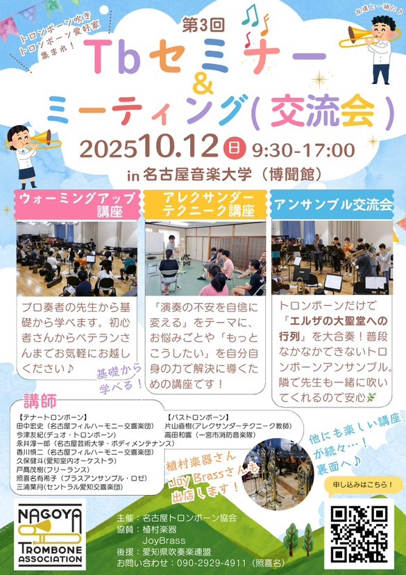 第3回Tbセミナーミーティング(交流会)