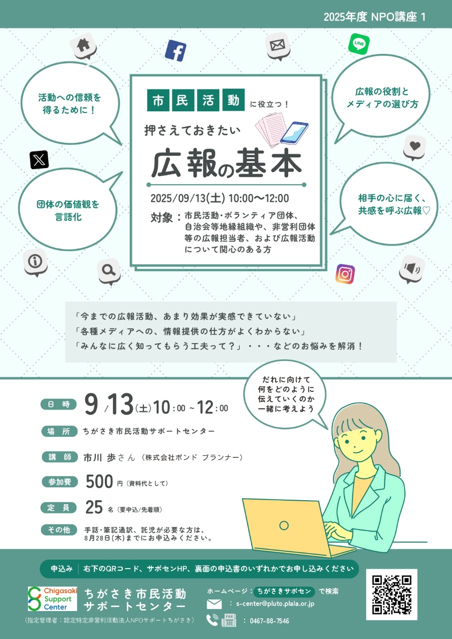 押さえておきたい「広報の基本」