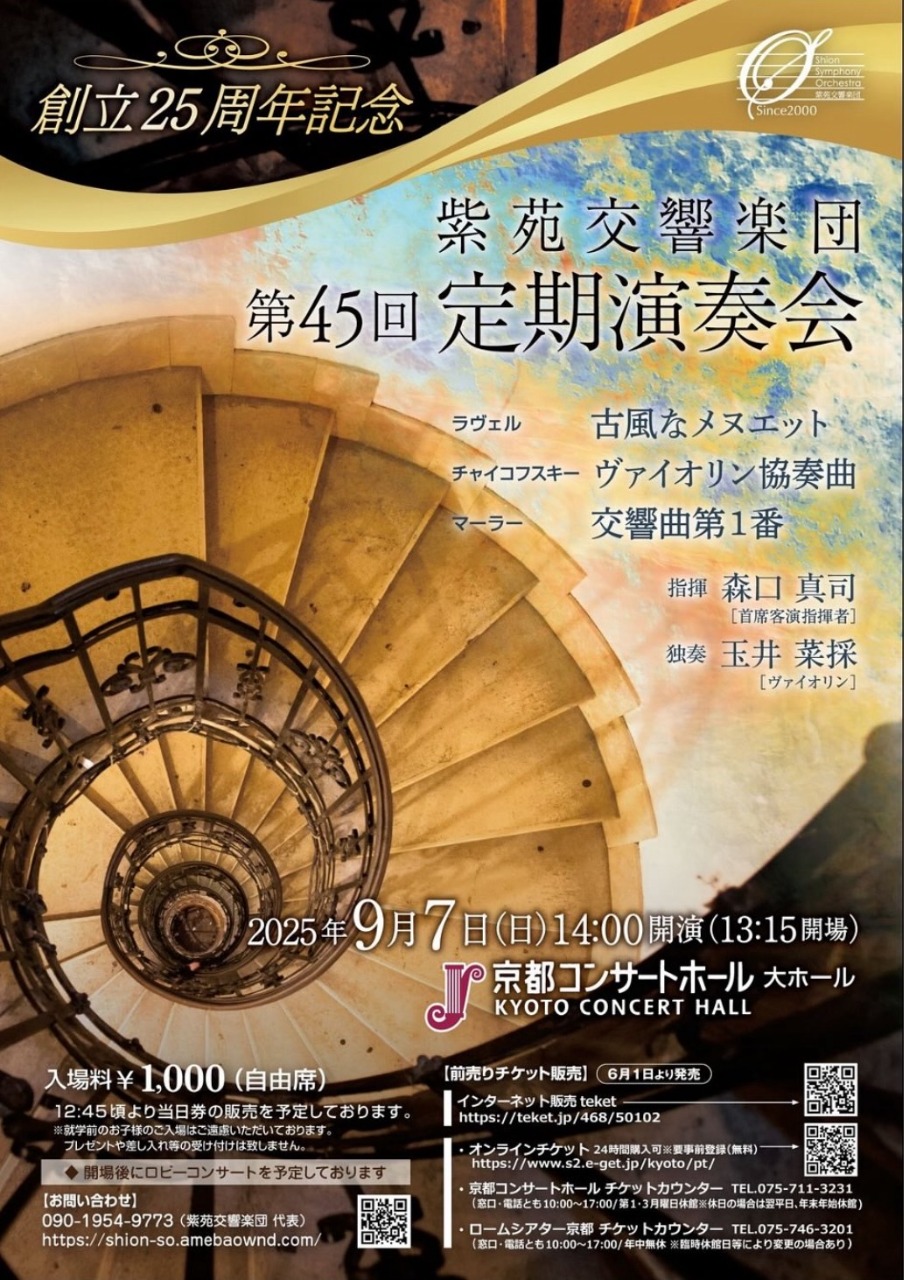 紫苑交響楽団
第45回定期演奏会