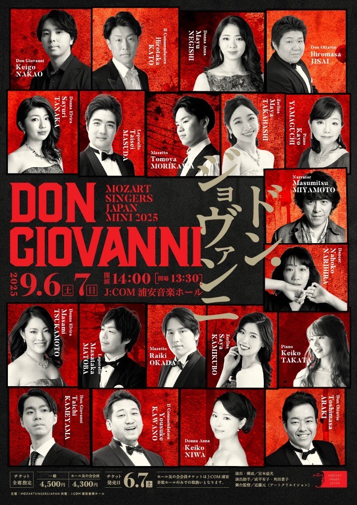 MOZART SINGERS JAPAN 歌劇「ドン・ジョヴァンニ」