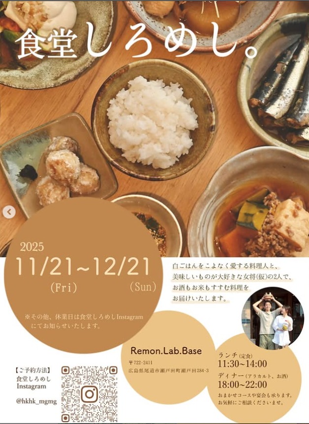 「食堂しろめし。」営業日