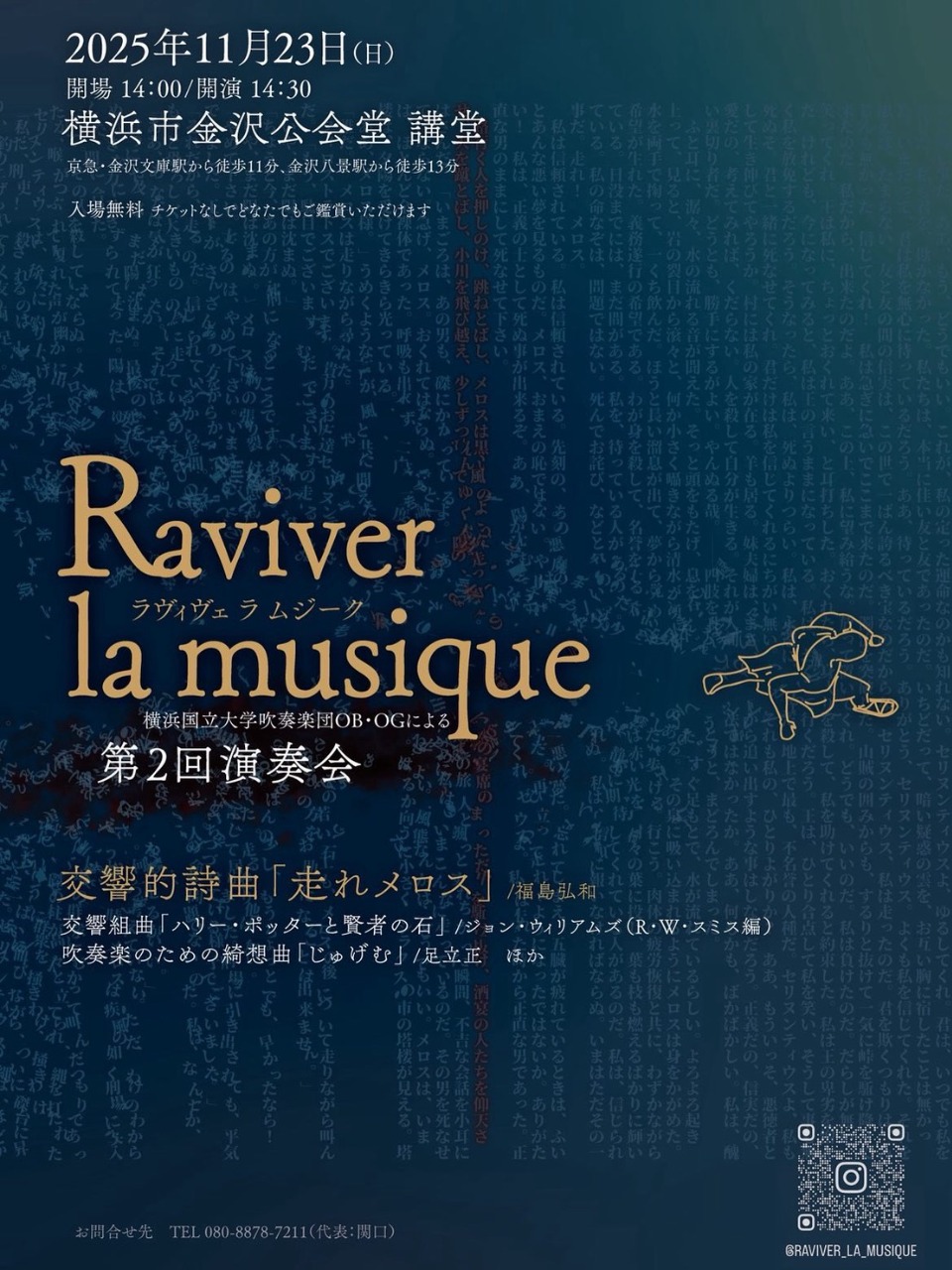 Raviver la musique 第2回演奏会