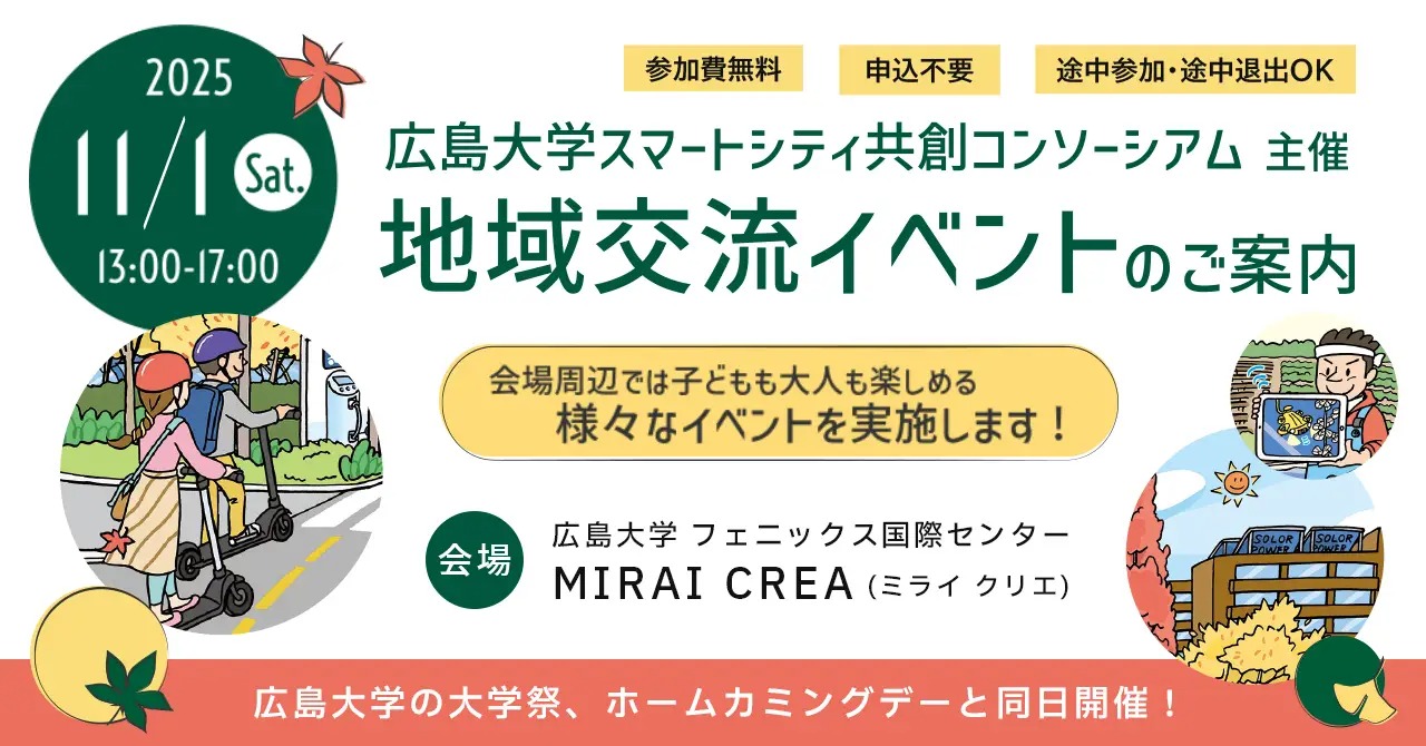 地域交流イベント