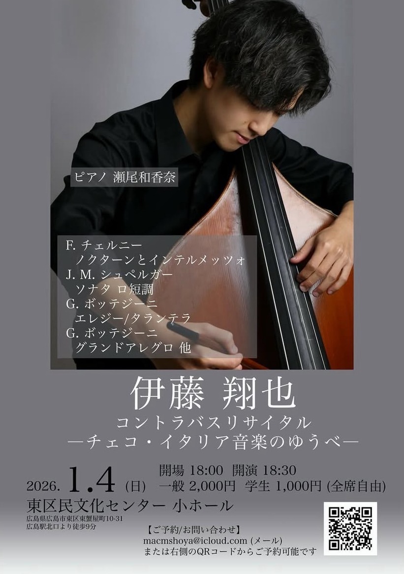 伊藤 翔也 
コントラバスリサイタル ーチェコ・イタリア音楽のゆうべー