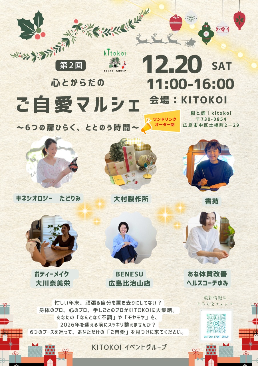 心とからだのご自愛マルシェ〜6つの扉ひらく、ととのう時間〜(ワンドリンク制)