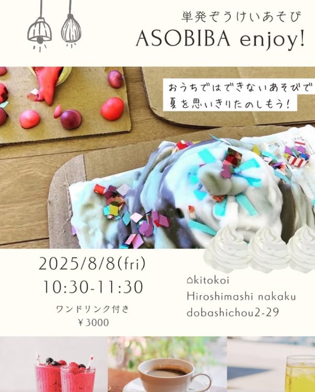 ASOBIBA enjoy! -単発ぞうけいあそび-