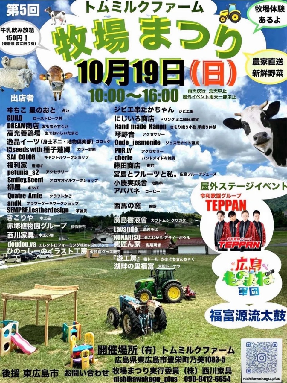 第5回トムミルクファーム牧場まつり