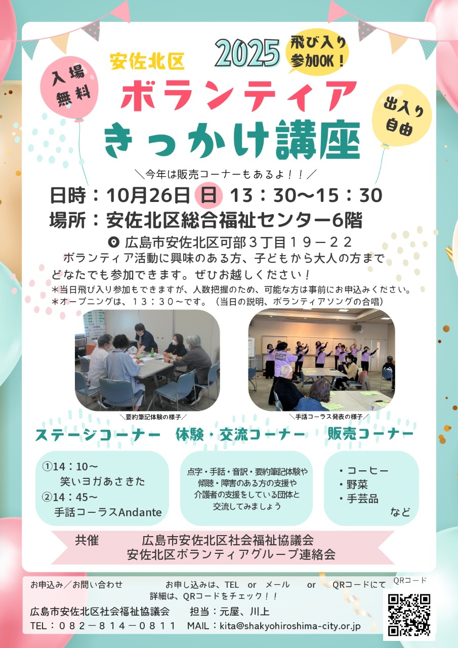 ボランティアきっかけ講座