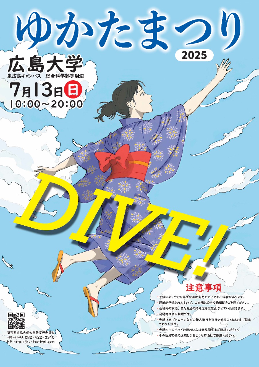 2025ゆかたまつり