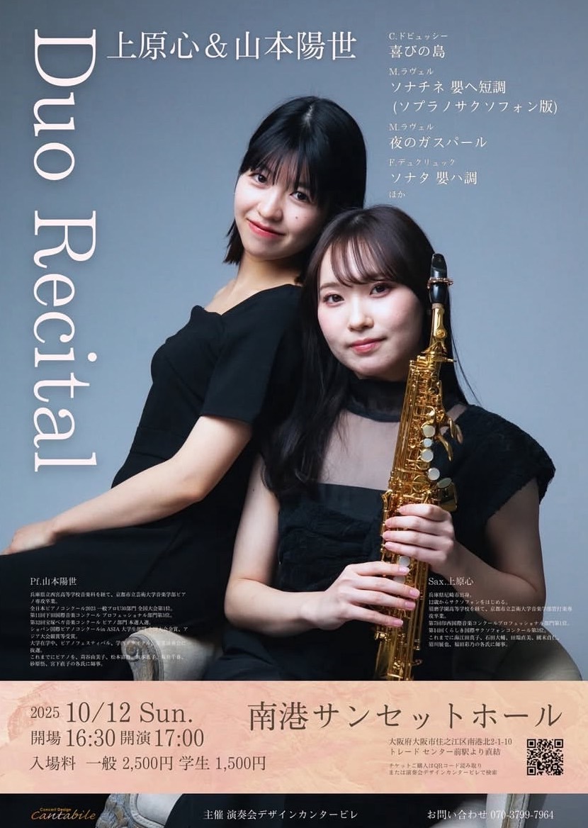 上原心＆山本陽世 Duo Recital