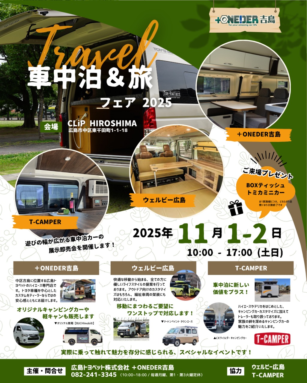 車中泊＆旅フェア2025