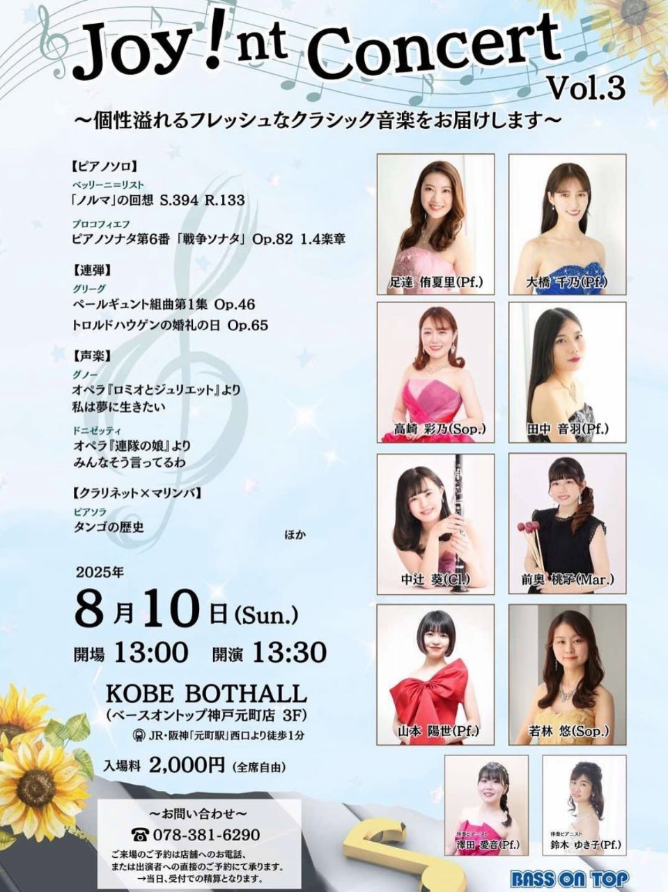 Joy!nt Concert Vol.3