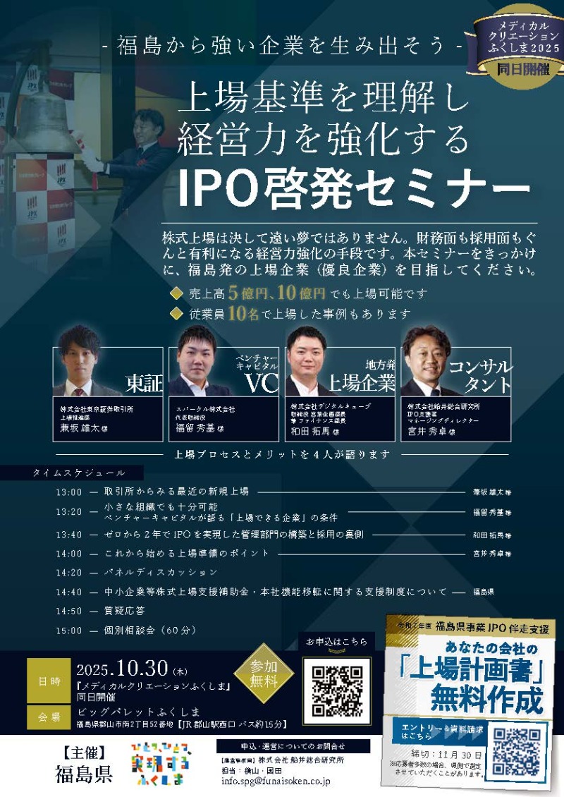 ＩＰＯ啓発セミナー