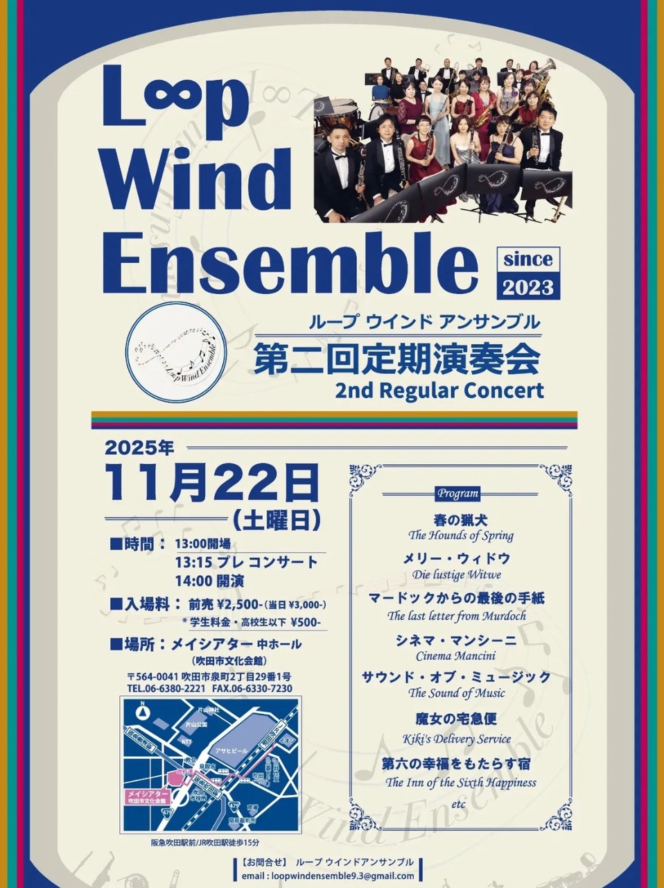 Loop Wind Ensemble第二回定期演奏会