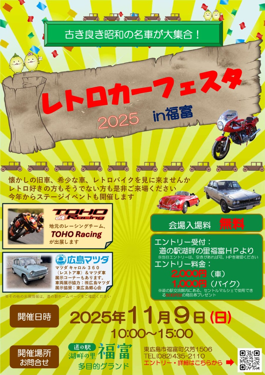 レトロカーフェスタ2025 in 福富