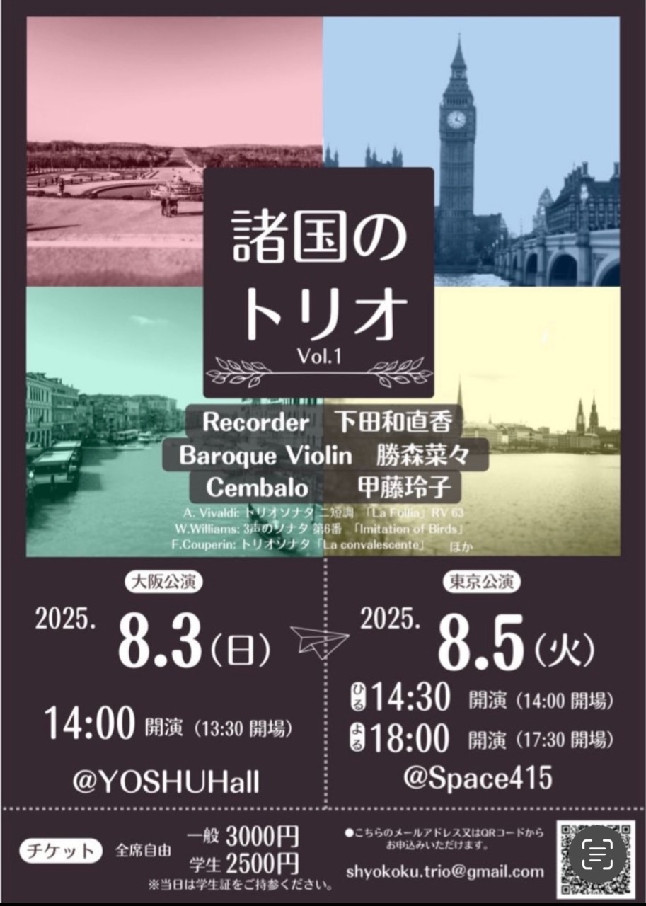 諸国のトリオ Vol.1 大阪公演