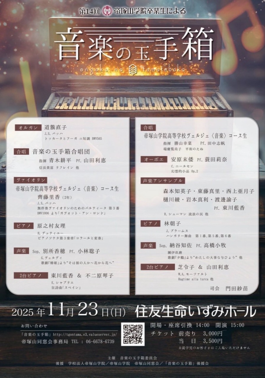 音楽の玉手箱