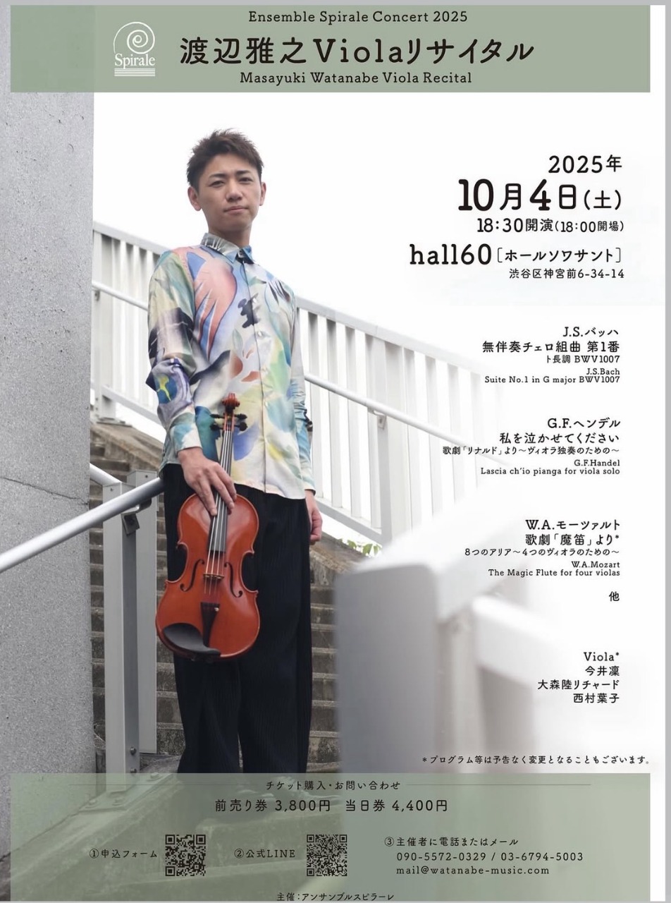 渡辺雅之Violaリサイタル