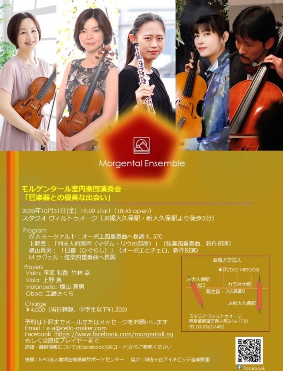 モルゲンタール室内楽団演奏会「管楽器との優美な出会い」