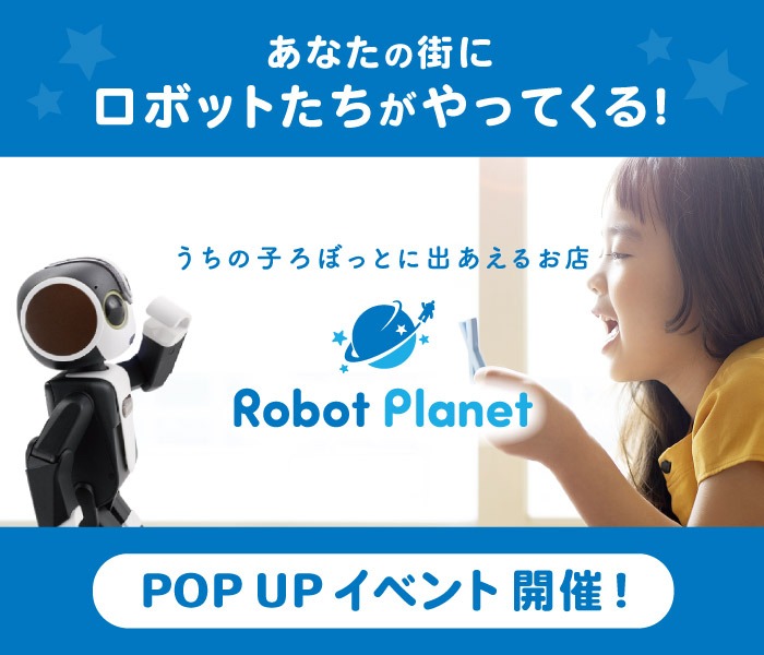 【Robot Planet（ロボットプラネット）】体験＆販売 
