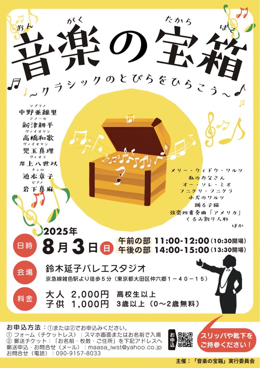 音楽の宝箱