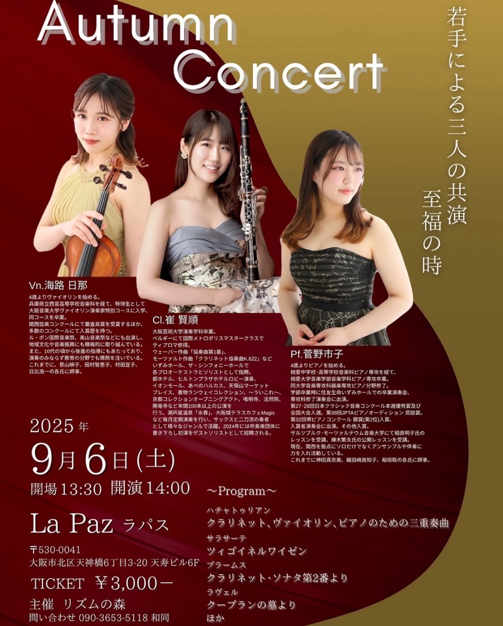 Autumn Concert
若手による三人の共演 至福の時