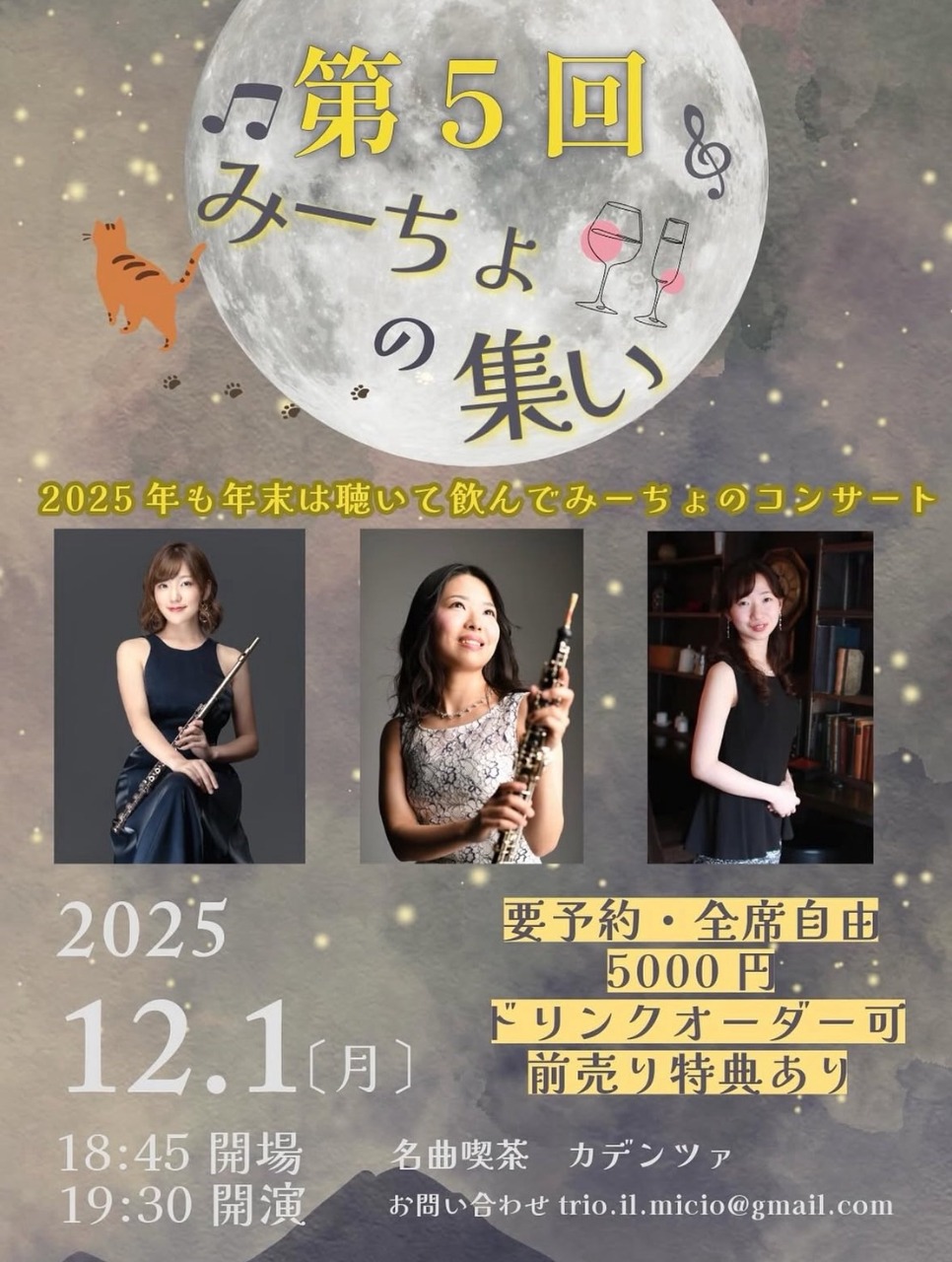 第5回みーちょの集い