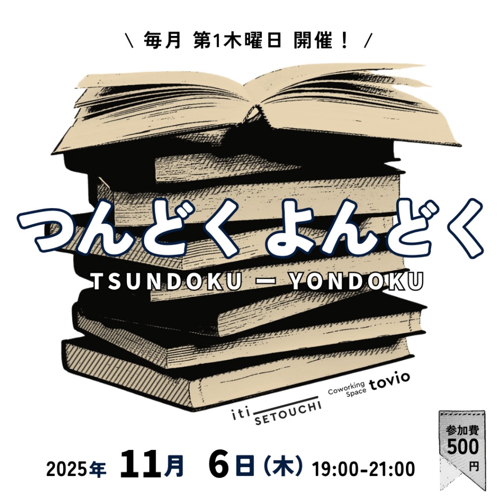 つんどく よんどく TSUNDOKUーYONDOKU