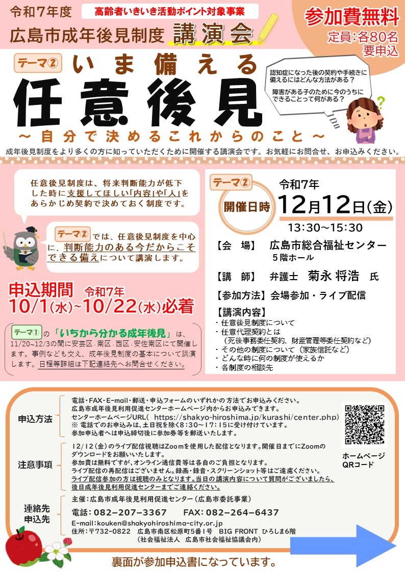 令和7年度 広島市成年後見制度講演会 いま備える任意後見