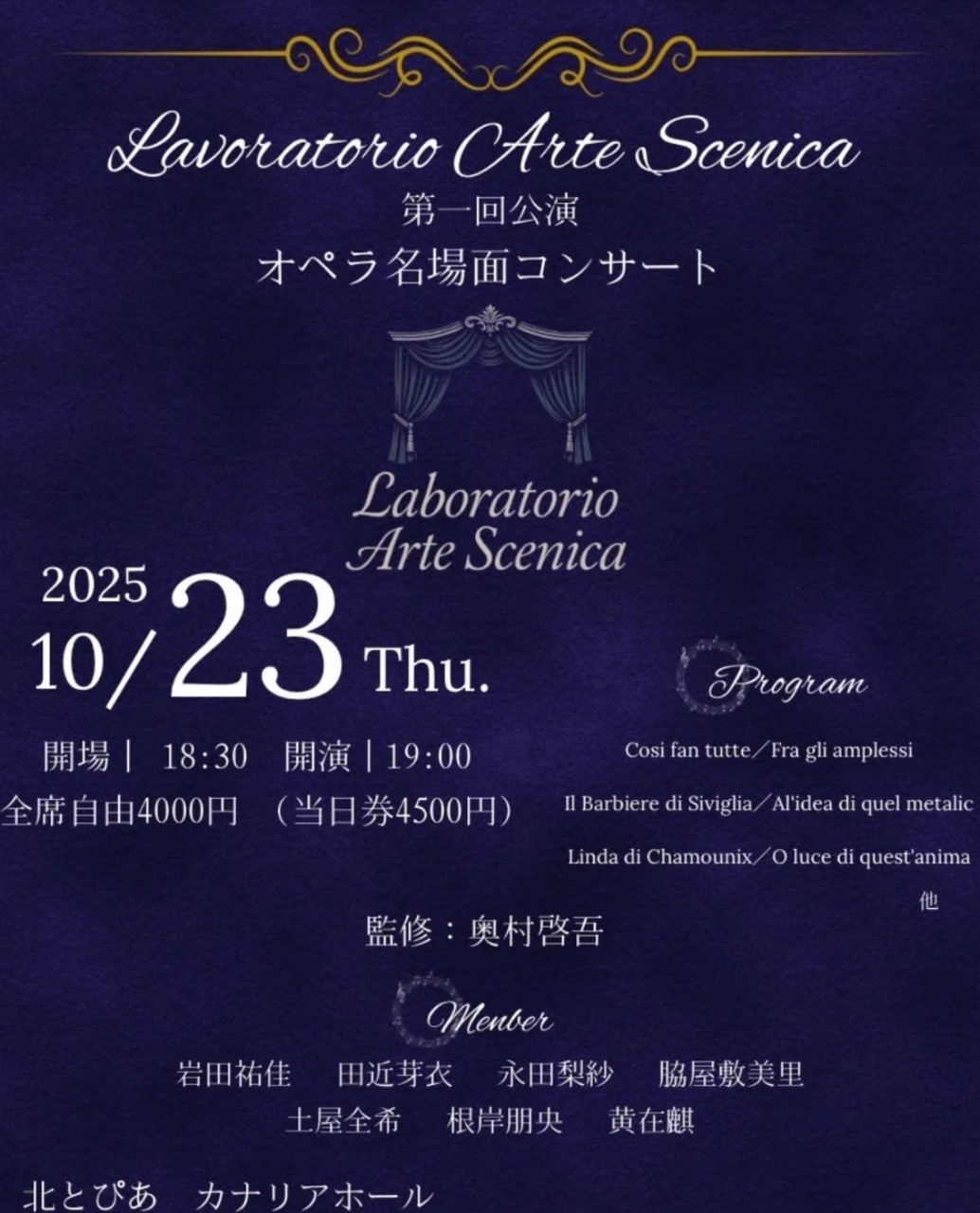 Laboratorio Arte Scenica 第一回公演 オペラ名場面コンサート