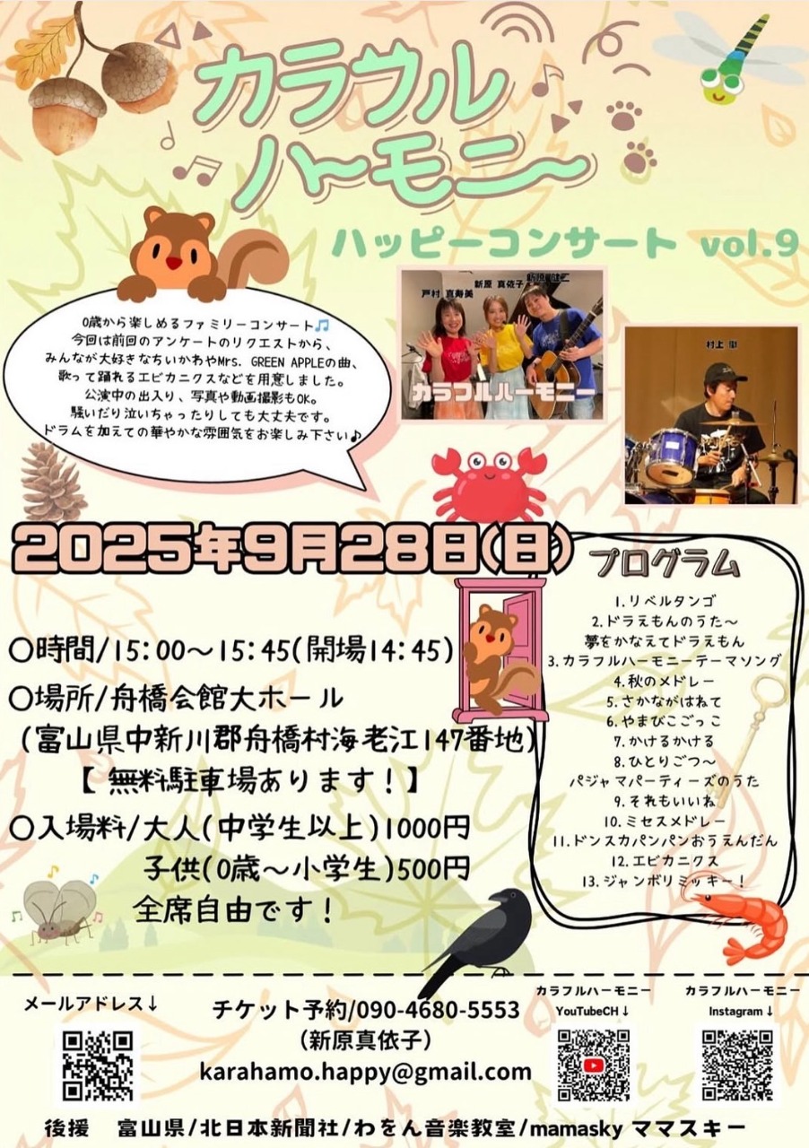 カラフルハーモニーハッピーコンサートVol.9