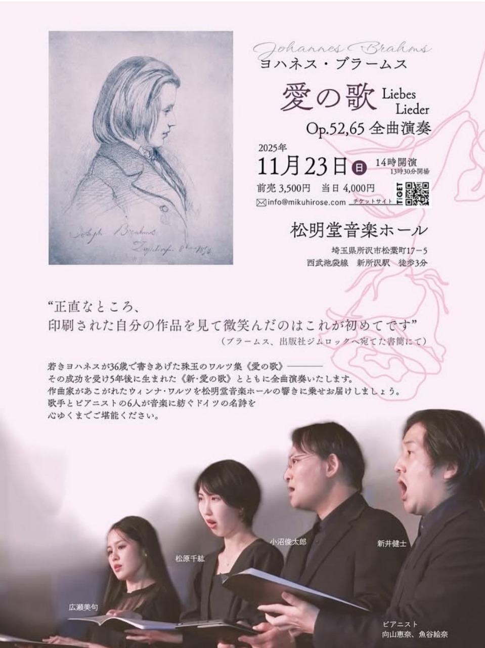 愛の歌　ヨハネス・ブラームスOp.52,65全曲演奏会