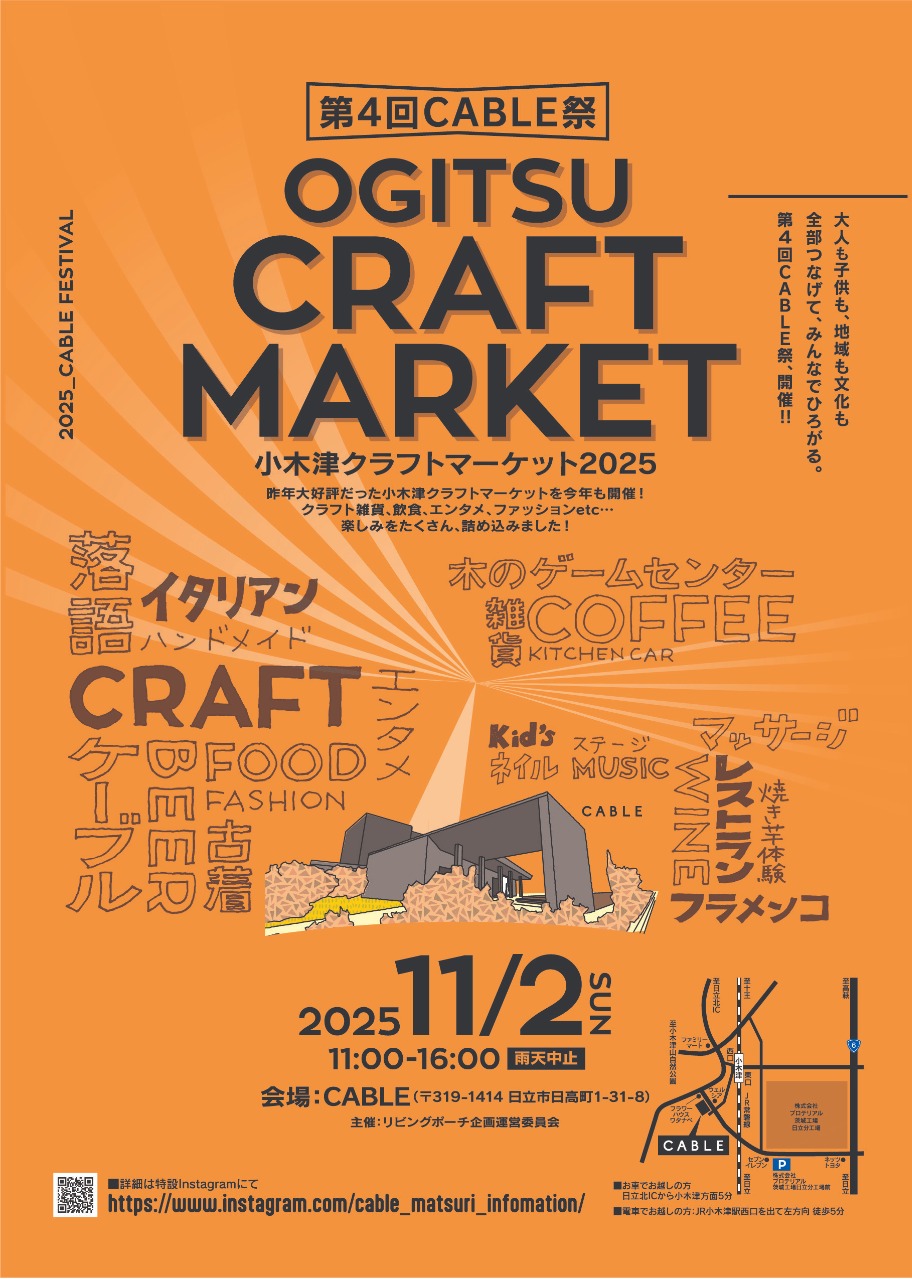 小木津クラフトマーケット2025