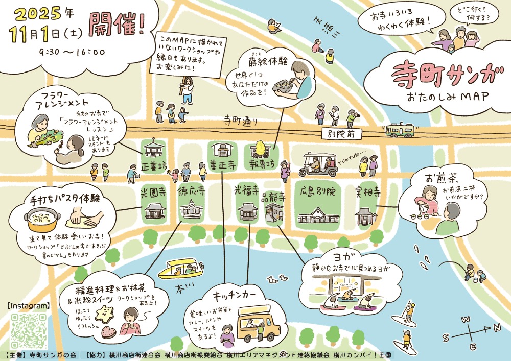 寺町サンガ2025