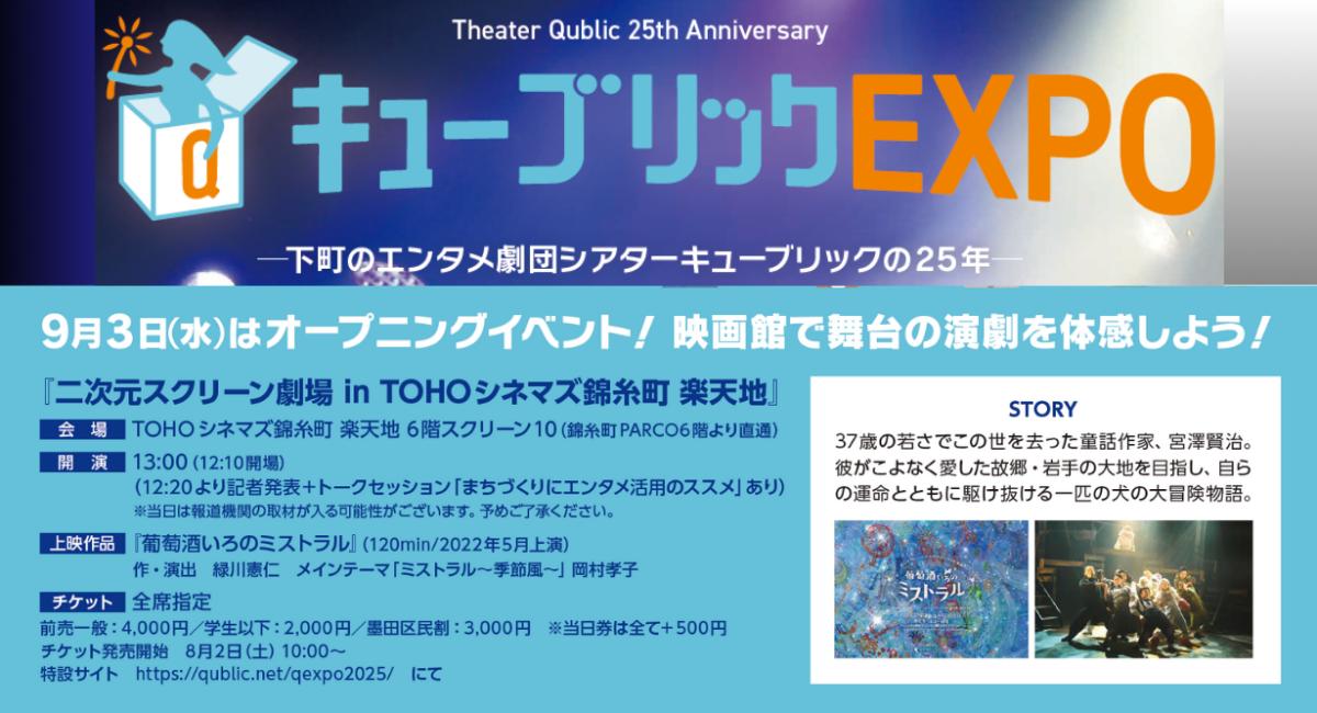 「まちづくりにエンタメ活用のススメ」墨田区長ら登壇！まちづくり×エンターテインメントの可能性を探る記者発表＆トークセッション開催